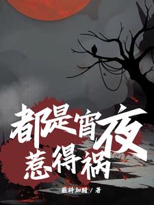 都是夜宵惹得祸